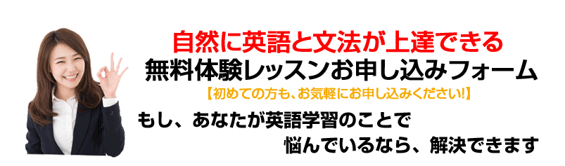英会話無料体験 英会話無料体験