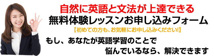 英会話無料体験 英会話無料体験