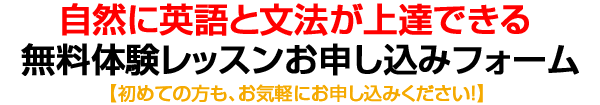 英会話無料体験 英会話無料体験