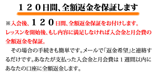 英会話スクールの保証