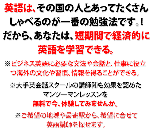 英会話スクールの特徴