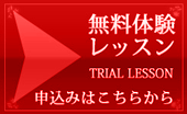 英会話語無料体験