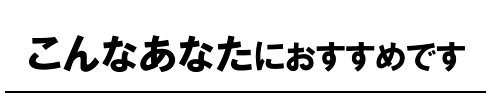 英会話スクール-マンツーマンレッスン-あなたにお勧めします。