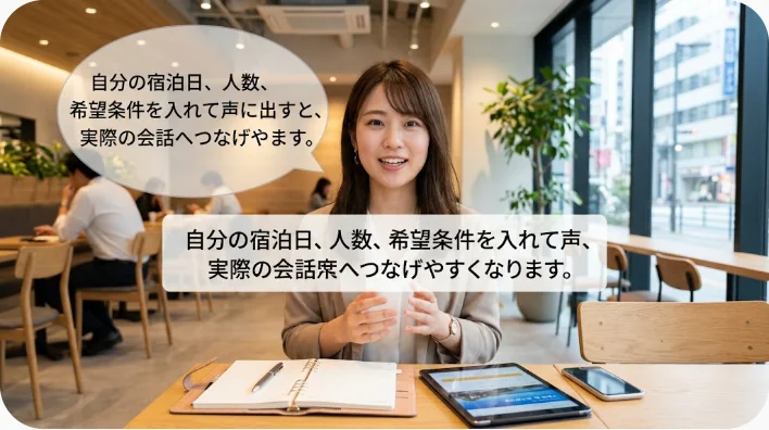 日本人の英語学習者が予約内容とチェックリストを見ながらホテル英語を練習している場面