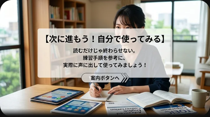 実践的な学習ポイント